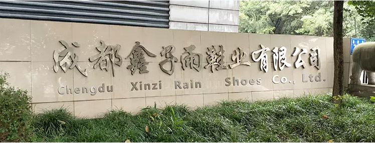 鑫子雨公司大门标志